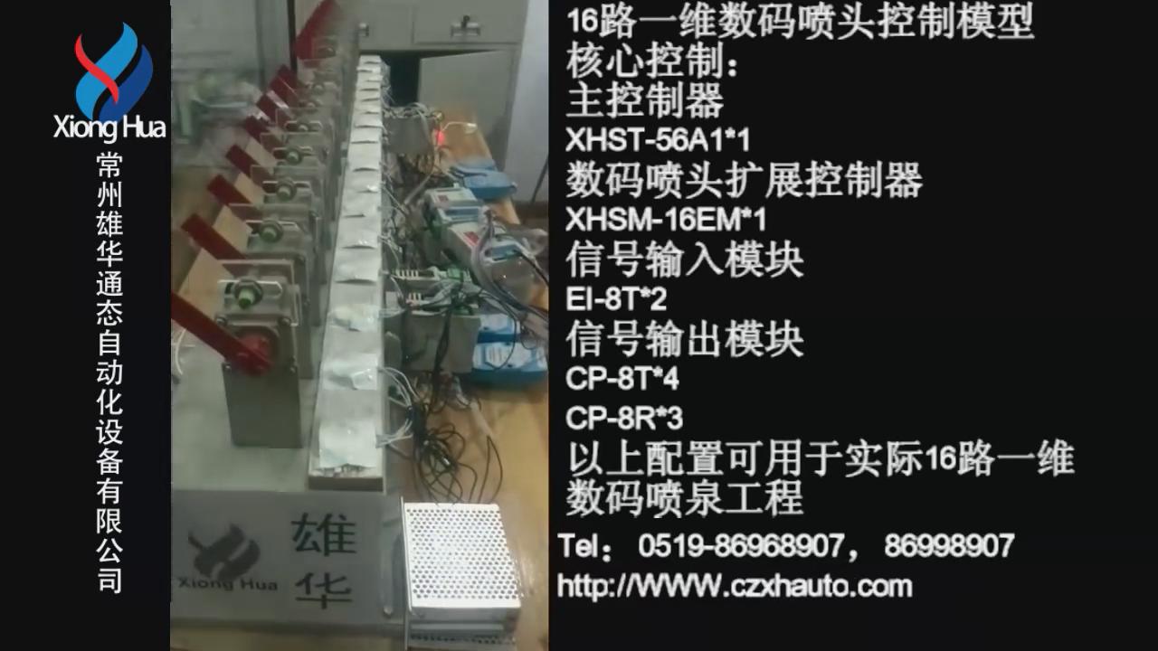 一維數(shù)碼噴頭音樂噴泉控制模型